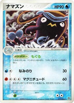 2003 Japanese Rulers of the Heavens Whiscash #17 card