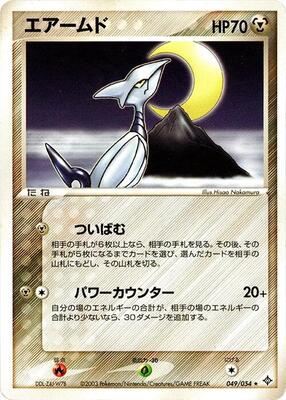 2003 Japanese Rulers of the Heavens Skarmory #49 card
