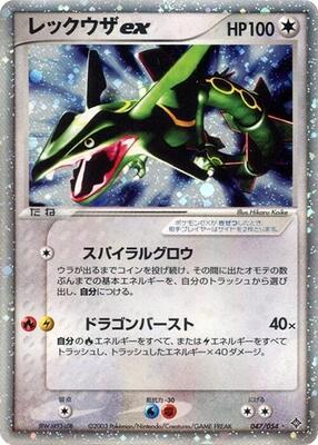 2003 Japanese Rulers of the Heavens Rayquaza ex #47 card