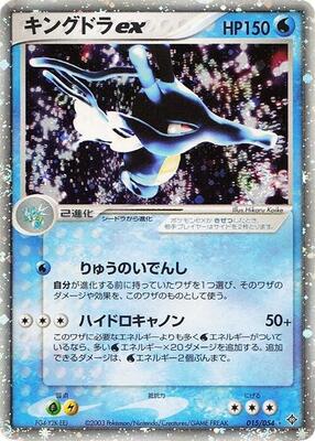 2003 Japanese Rulers of the Heavens Kingdra ex #15 card