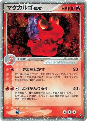 2003 Japanese Rulers of the Heavens Magcargo ex [1st Edition] #9 card