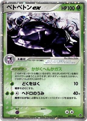 2003 Japanese Rulers of the Heavens Muk ex #2 card