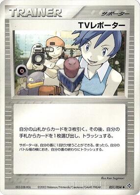 2003 Japanese Rulers of the Heavens TV Reporter #51 card