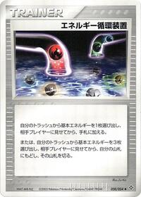 Energy Recycle System #050/054 from Rulers of the Heavens Pokemon card image