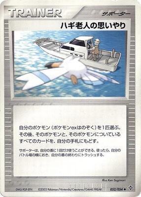 2003 Japanese Rulers of the Heavens Mr. Briney's Compassion #52 card