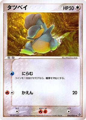 2003 Japanese Rulers of the Heavens Bagon #44 card