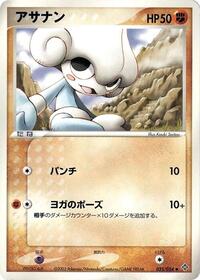 Meditite #035/054 from Rulers of the Heavens Pokemon card image