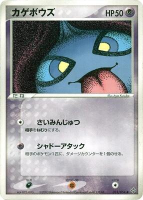 2003 Japanese Rulers of the Heavens Shuppet #31 card