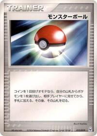 Poke Ball #013/019 from Emerald Gift Box (Rayquaza) Pokemon card image