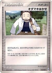 Professor Birch #014/019 from Emerald Gift Box (Rayquaza) Pokemon card image