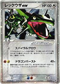 Rayquaza ex #018/019 from Emerald Gift Box (Rayquaza) Pokemon card image