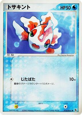 2003 Goldeen #14