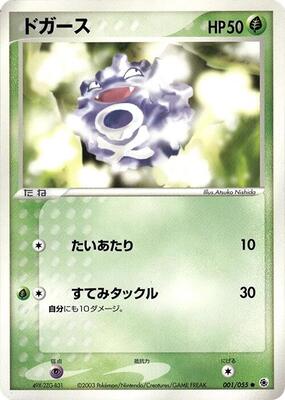 2001 Japanese Expedition Expansion Pack Koffing #1 card