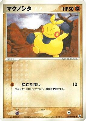 2003 Makuhita #33