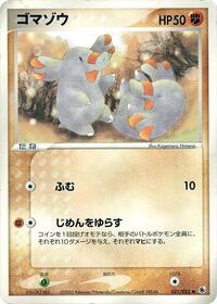 Phanpy (ADV Expansion Pack)