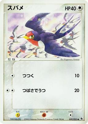 2003 Taillow [1st Edition] #39