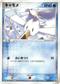 Wingull (ADV Expansion Pack)