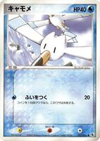 Wingull [1st Edition] #17 from Pokemon Japanese EX Ruby & Sapphire Expansion Pack set