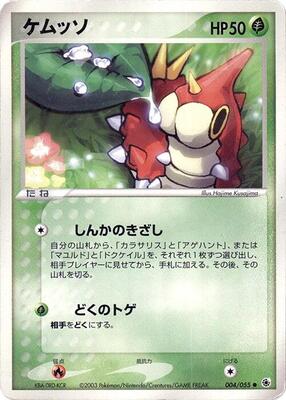 2025 Japanese Mega Dream ex Wurmple [Ball] #4 card