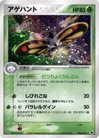 Beautifly