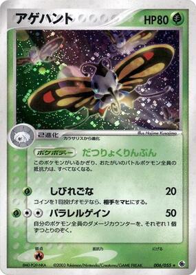 2003 Japanese EX Ruby & Sapphire Expansion Pack Beautifly #6 card