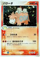 Camerupt [1st Edition] #13 from Pokemon Japanese EX Ruby & Sapphire Expansion Pack