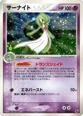2003 Japanese EX Ruby & Sapphire Expansion Pack Gardevoir #29 card