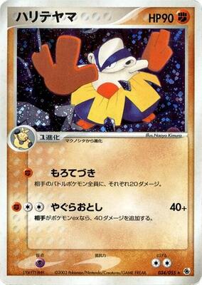 2003 Japanese EX Ruby & Sapphire Expansion Pack Hariyama #34 card
