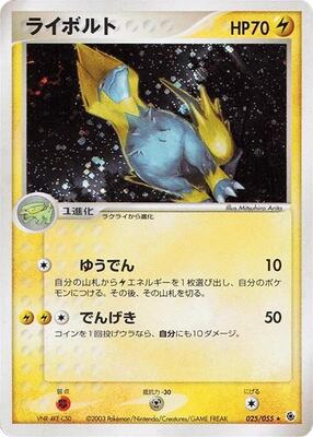 2003 Japanese EX Ruby & Sapphire Expansion Pack Manectric #25 card