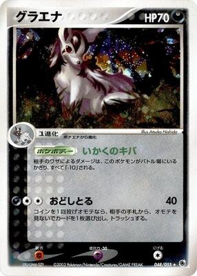 2003 Japanese EX Ruby & Sapphire Expansion Pack Mightyena #48 card