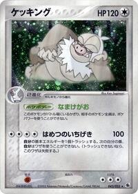 Slaking - ADV Expansion Pack - Pokemon Japanese card