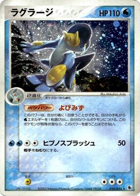 2003 Japanese EX Ruby & Sapphire Expansion Pack Swampert #16 card