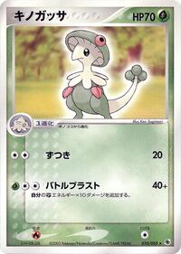 Breloom (ADV Expansion Pack)
