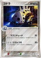 Lairon #50 from Pokemon Japanese EX Ruby & Sapphire Expansion Pack