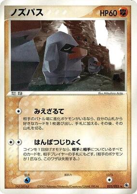 2003 Nosepass [1st Edition] #35