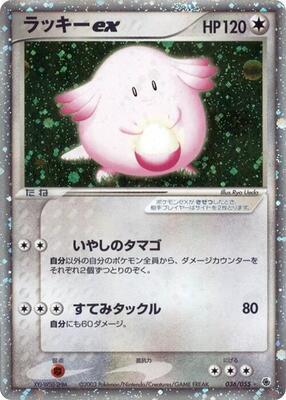 2003 Japanese EX Ruby & Sapphire Expansion Pack Chansey ex #36 card