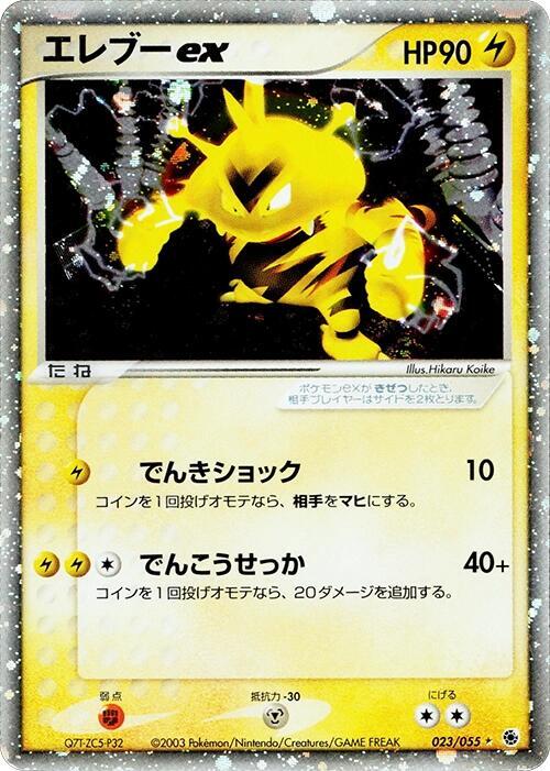 Electabuzz ex - ADV Expansion Pack - Pokemon Japan - TCGplayer.com