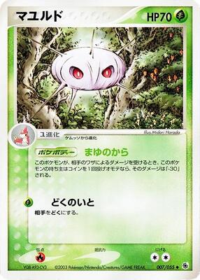 2025 Japanese Mega Dream ex Cascoon [Ball] #7 card