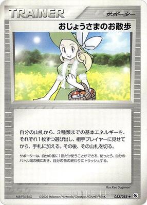 2003 Lady Outing [1st Edition] #53