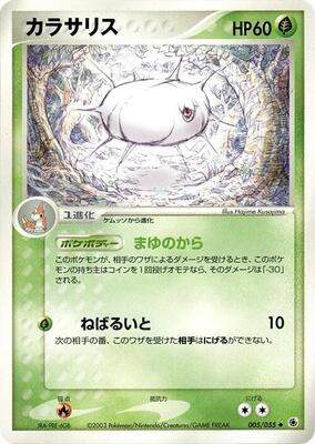 2025 Japanese Mega Dream ex Silcoon #5 card