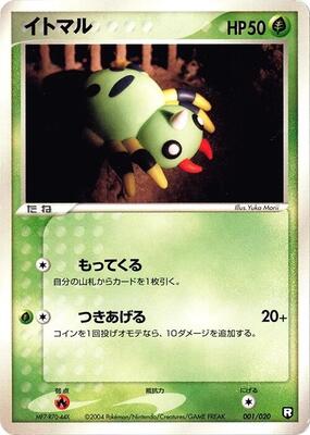 2026 Japanese Nihil Zero Spinarak #1 card