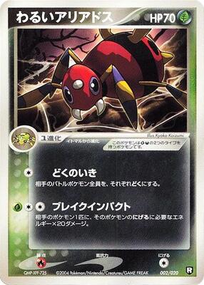2004 Japanese Black Deck Kit Dark Ariados #2 card