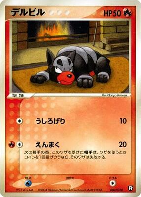 2004 Japanese Black Deck Kit Houndour #4 card