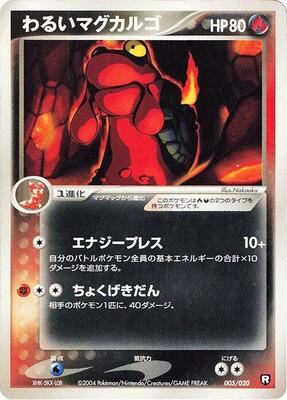 2004 Japanese Black Deck Kit Dark Magcargo [1st Edition] #5 card
