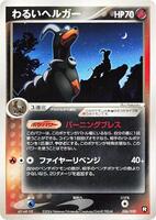 Dark Houndoom #6 from Pokemon Japanese Black Deck Kit set
