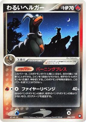 2004 Japanese Black Deck Kit Dark Houndoom [1st Edition] #6 card
