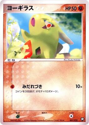 2004 Japanese Black Deck Kit Larvitar [1st Edition] #7 card