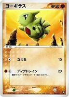 Larvitar [1st Edition] #8 from Pokemon Japanese Black Deck Kit set