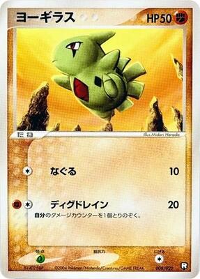 2004 Japanese Black Deck Kit Larvitar #8 card