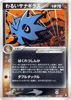 Dark Pupitar #9 from Pokemon Japanese Black Deck Kit set